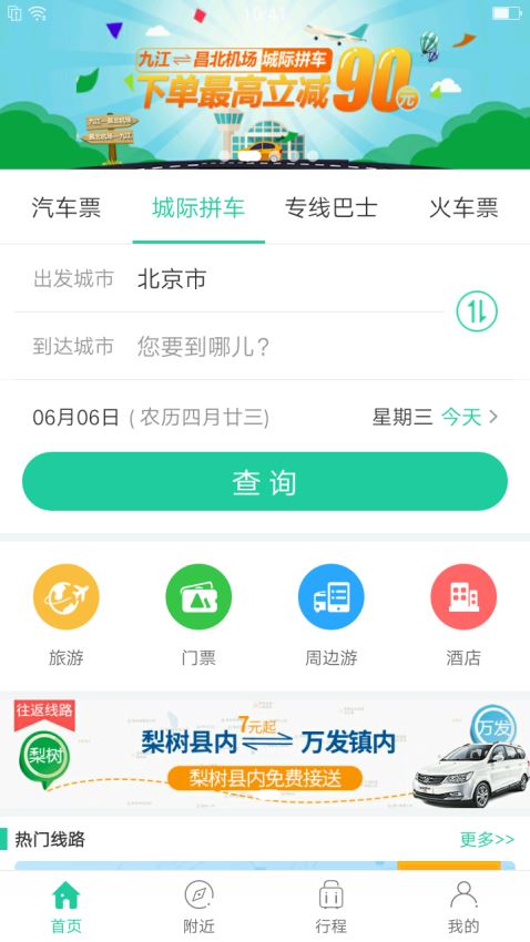 Bus365汽车票安卓版 V6.0.4