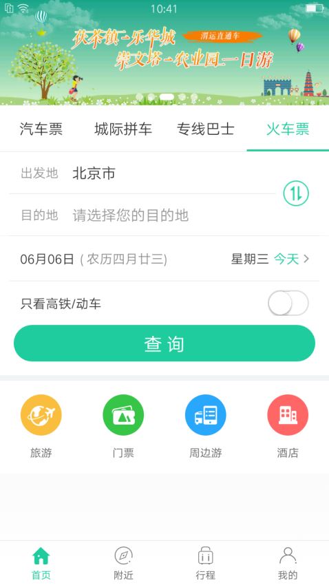 Bus365汽车票安卓版 V6.0.4