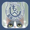 猫的仆人iphone版 V1.0.0