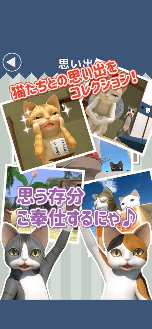 猫的仆人iPhone版 V1.0.0