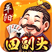 平阳四副头安卓版 V1.0