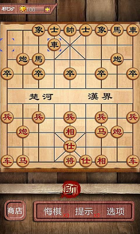 手机象棋安卓版 V1.0