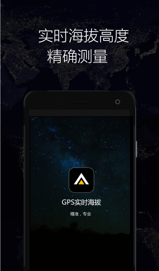 gps卫星地图iPhone版 V1.2.1