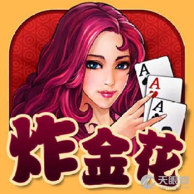 三亚扎金花iphone版 V1.4.0