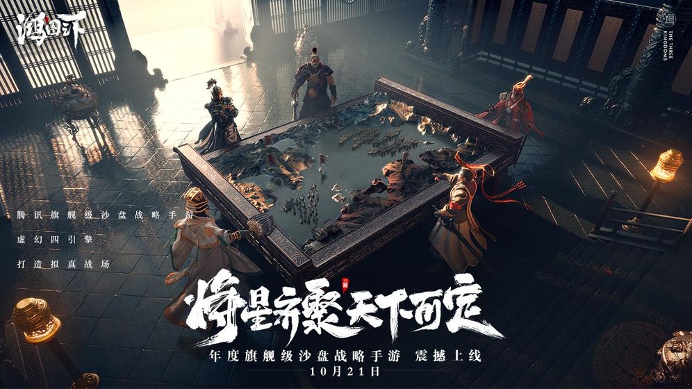 鸿图之下安卓版 V1.0.24