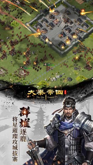 大秦帝国之帝国烽烟ios版 V6.1.0