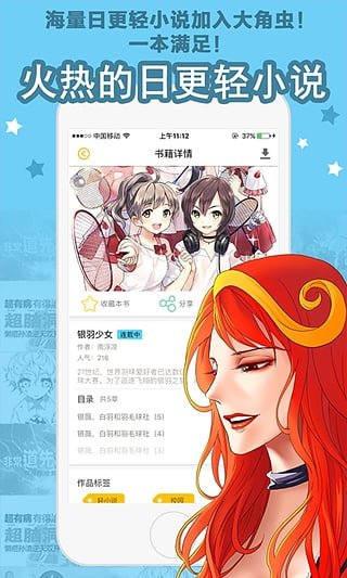 大角虫漫画安卓版 V3.7.1