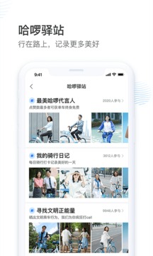 哈啰出行ios版 V5.59.1