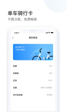 哈啰出行ios版 V5.59.1