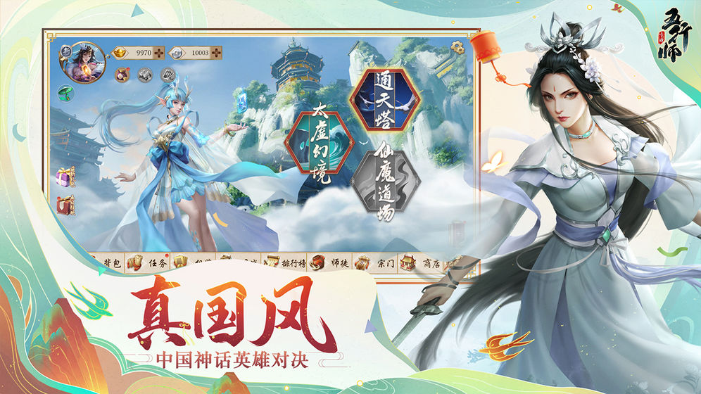 五行师ios版 V1.1.5