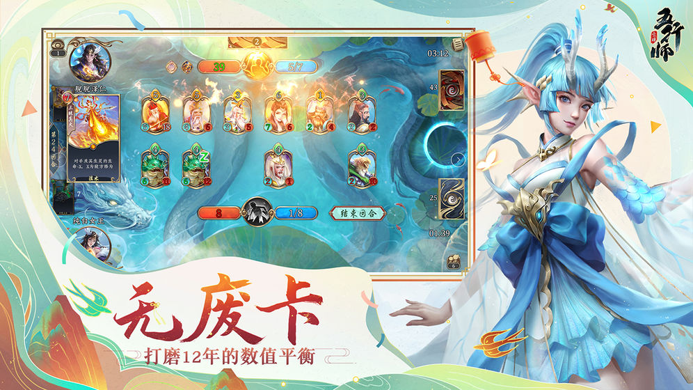 五行师ios版 V1.1.5