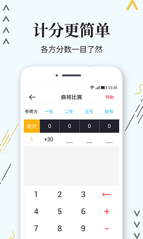 标准计分器安卓版 V1.0.0