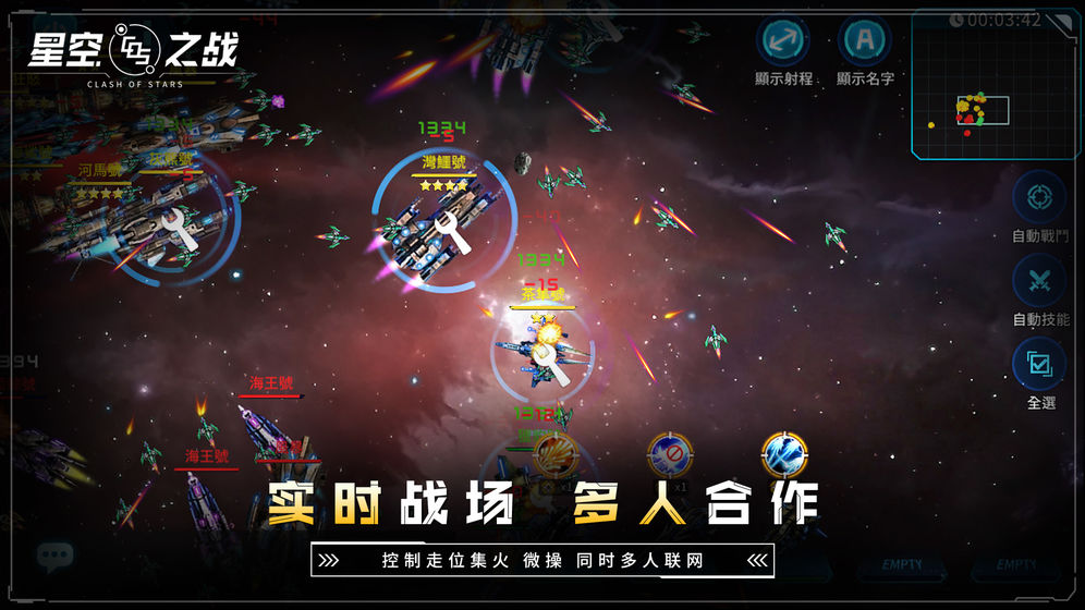 星空之战ios版 V5.3.0