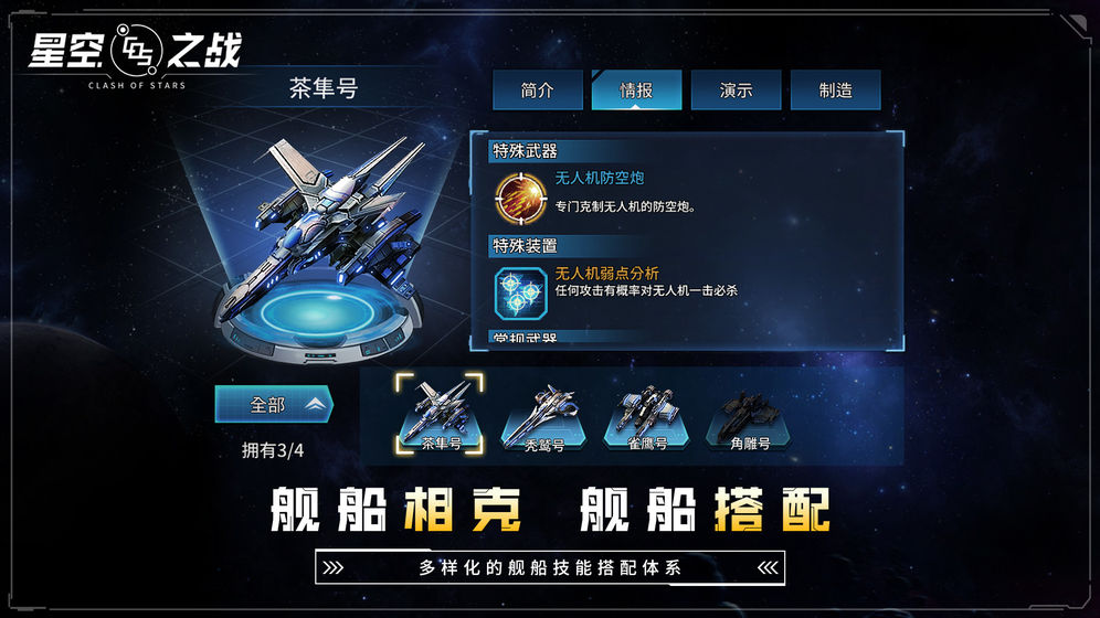 星空之战ios版 V5.3.0