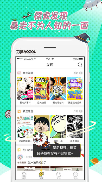 暴走漫画ios版 V8.0.2