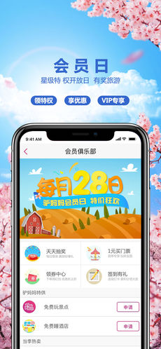 驴妈妈旅游ios版 V8.6.0