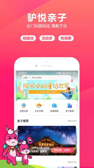 驴妈妈旅游ios版 V8.6.0