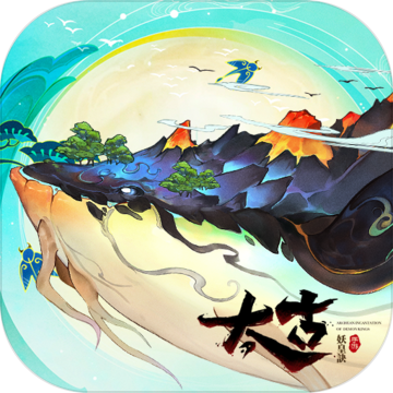 太古妖皇诀iphone版 V1.0.9