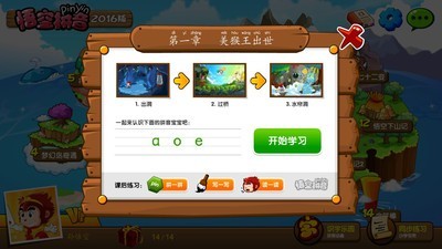 悟空拼音安卓版 V2.0.31