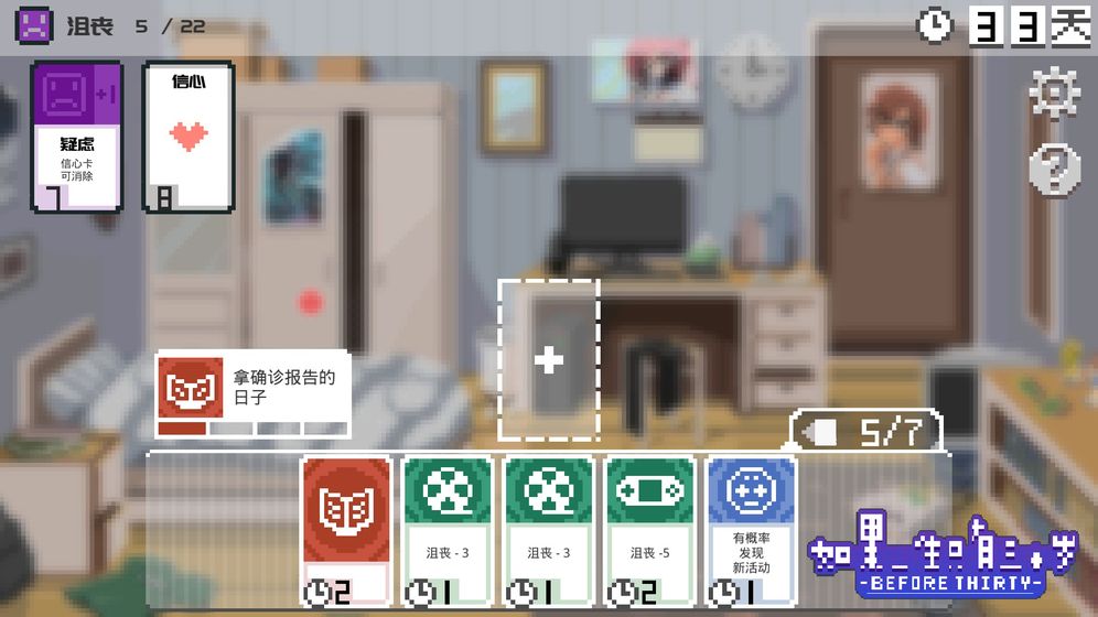 如果一生只有三十岁ios版 V1.0.6