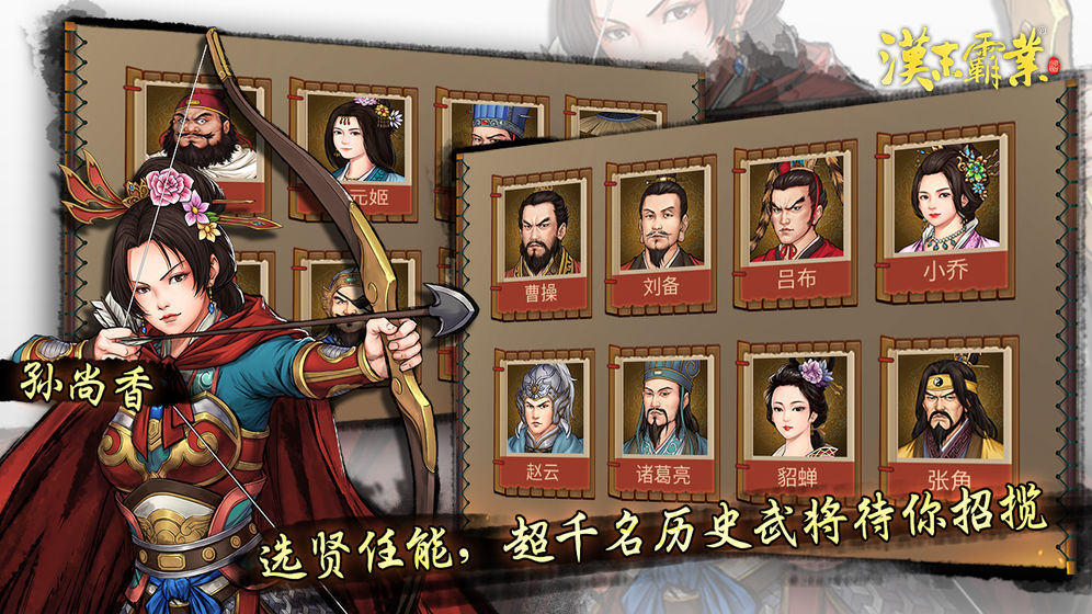 汉末霸业ios版 V1.86