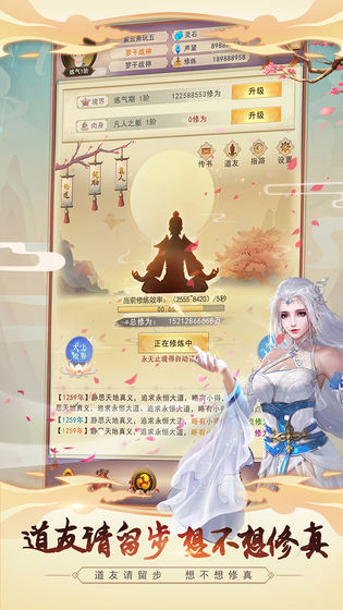 想不想修真ios版 V3.6.0