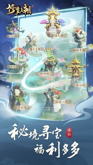 修真王朝安卓版 V1.0