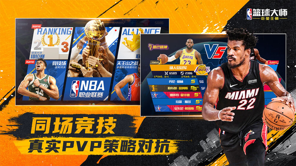 NBA篮球大师ios版 V3.7.0