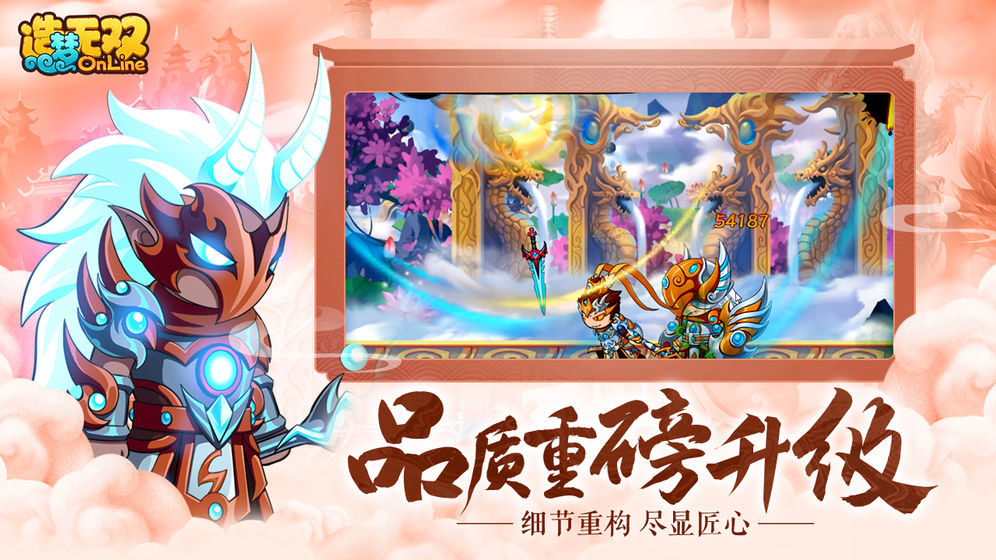 造梦无双ios版 V1.0.4