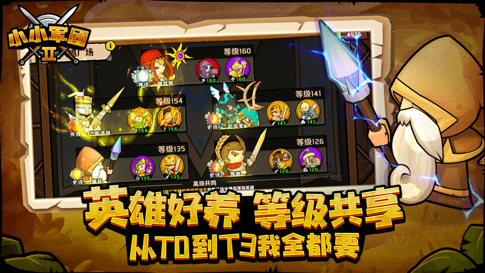 小小军团2ios版 V1.0.28