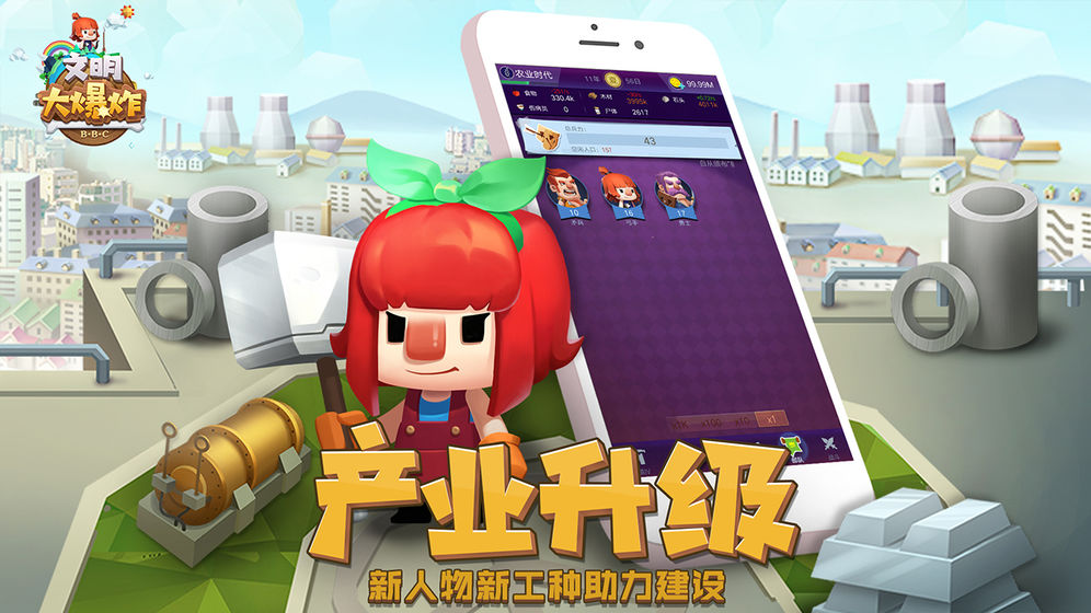 文明大爆炸ios版 V1.87.101502