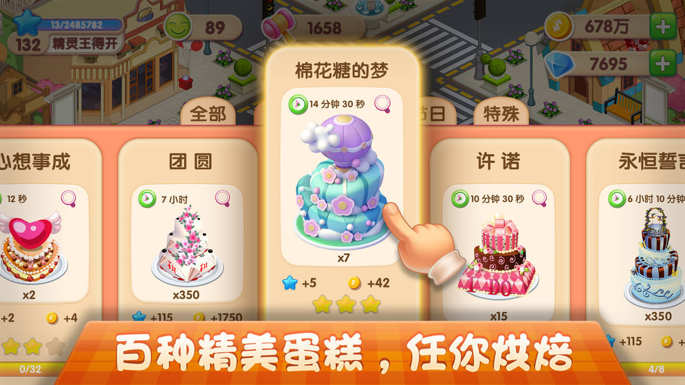 梦幻蛋糕店ios版 V2.2.0