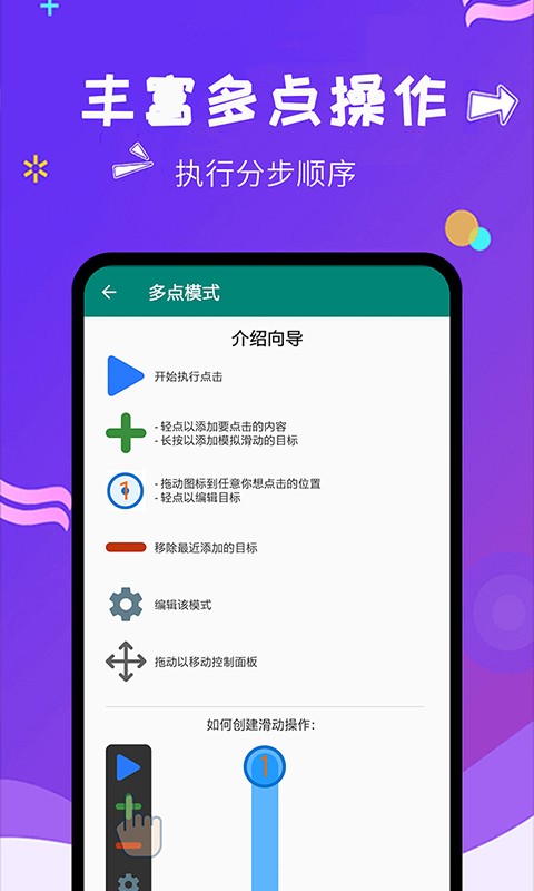 闪电自动点击安卓版 V1.3.2