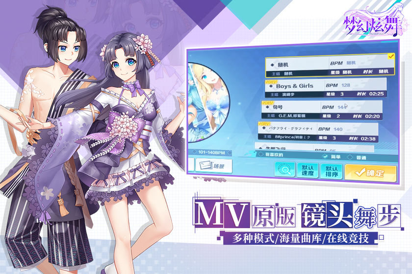 梦幻炫舞ios版 V1.9.48