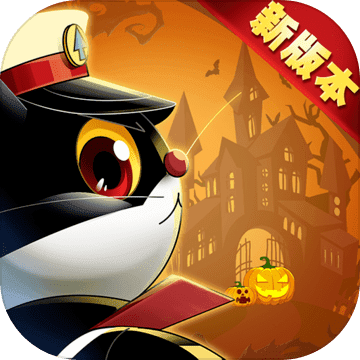 黑猫警长联盟iphone版 V2.1.6