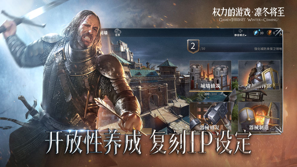 权力的游戏：凛冬将至ios版 V1.6.1