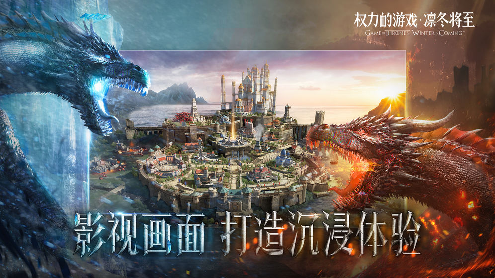 权力的游戏：凛冬将至ios版 V1.6.1