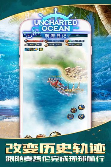 航海日记ios版 V1.6.5