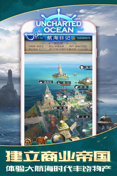 航海日记ios版 V1.6.5