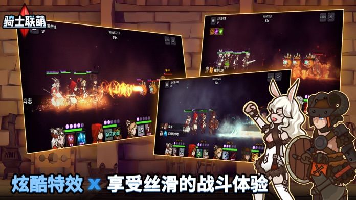 骑士联萌ios版 V1.0.7