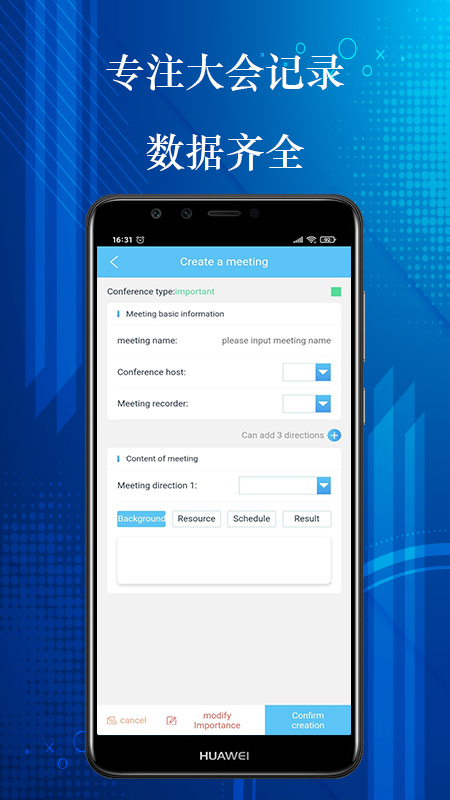 会议管家安卓版 V1.0.0