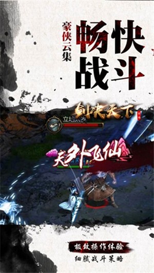 剑决天下安卓版 V1.0.01