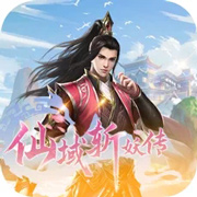 仙域斩妖传iphone版 V1.0.3