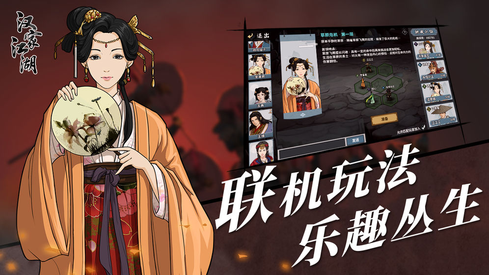 汉家江湖ios版 V1.2.13