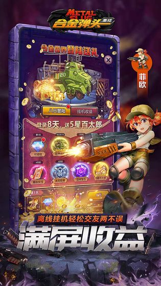 合金弹头：集结ios版 V2.3.0