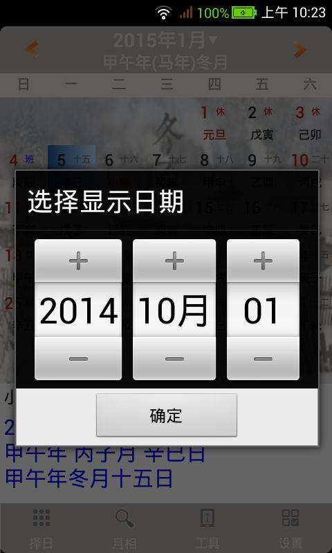 易学万年历安卓版 V2.8.7