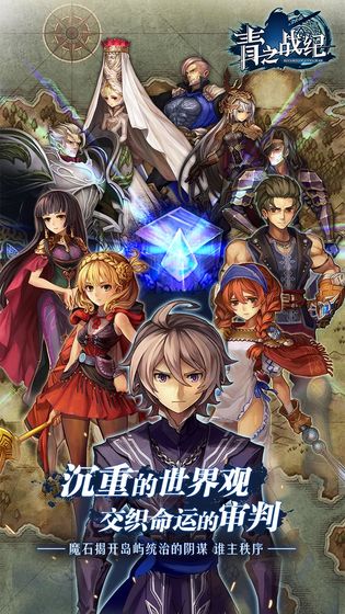 青之战纪ios版 V1.0.2