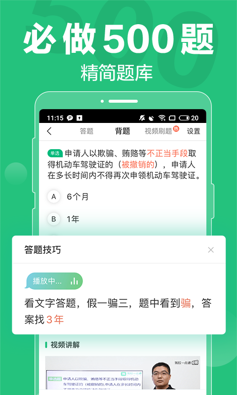 驾校一点通ios版 V9.8.1