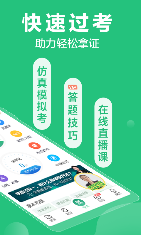 驾校一点通ios版 V9.8.1