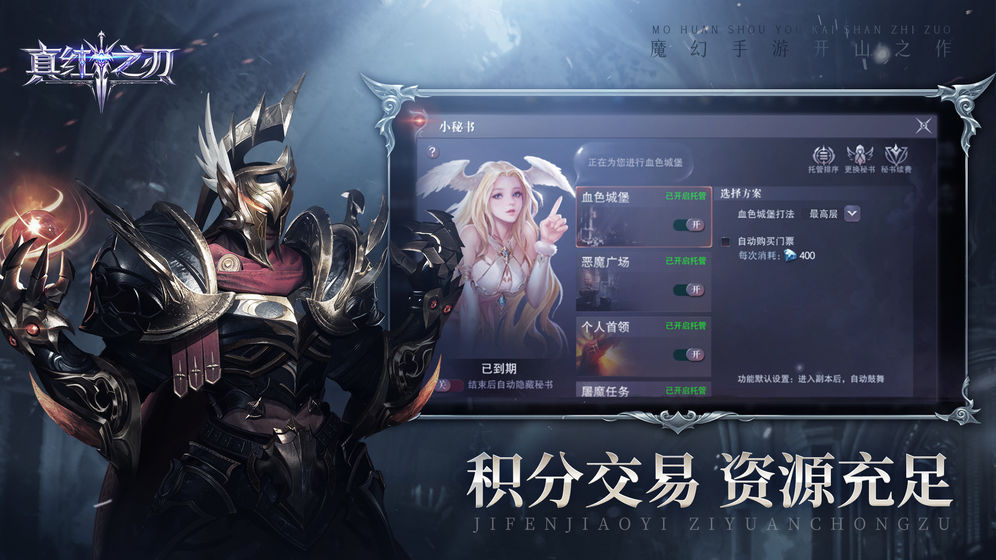 真红之刃ios版 V2.1.2